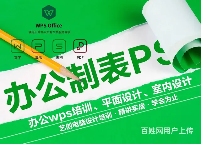 长春CAD培训哪好长春办公软件培训 办公wps培训 - 图片 5