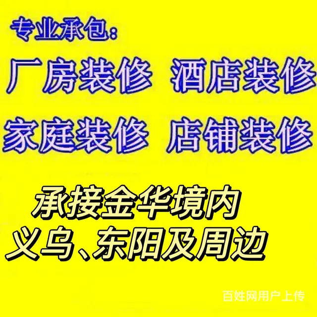 【承接装修】 注重细节，认真负责 - 图片 1