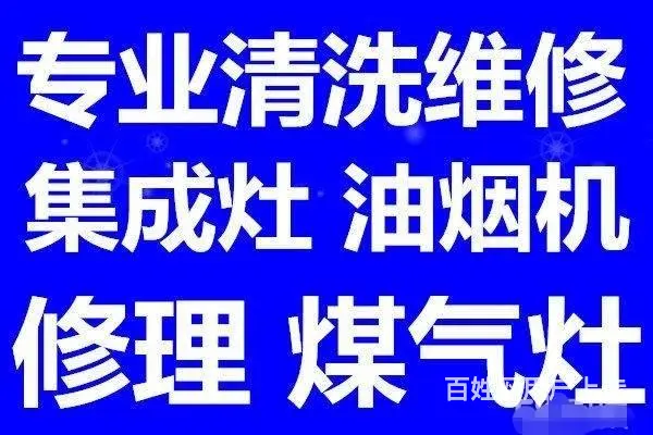 临沂修煤气灶的电话临沂维修燃气灶集成灶电话全市上门 - 图片 3