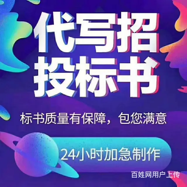 代做新点、华能、中煤、国网、兖矿电子标书制作 - 图片 3