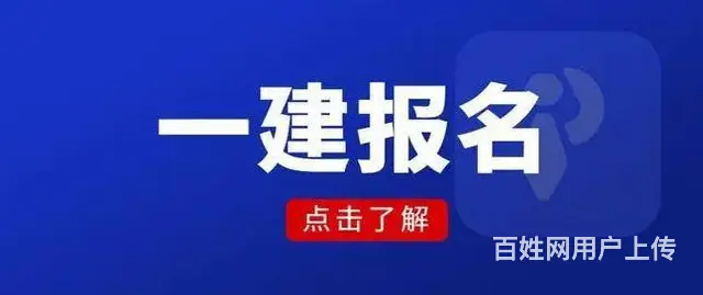 太仓一级建造师培训 一建考试难度大嘛，一级建造师报 - 图片 2