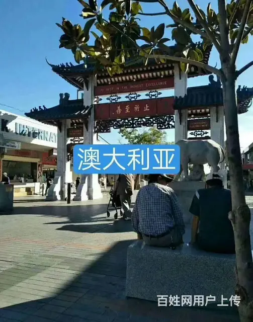 出国劳务/澳洲/华侨项目/保签/建筑工/年薪45万 - 图片 12