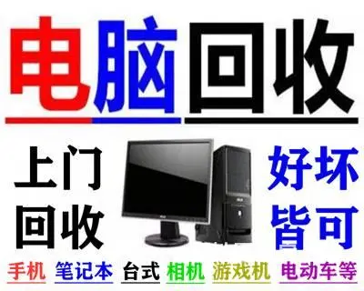 北海上门维修电脑装系统、高价回收手机电脑等好坏都收 - 图片 10
