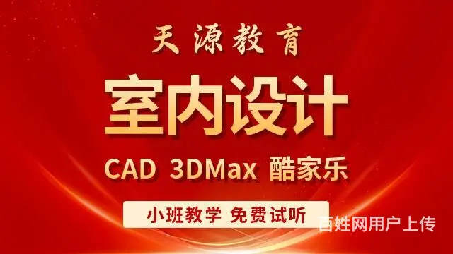 兰州酷家乐软件学习培训 CAD画图学习培训 - 图片