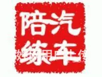 正规教练带车陪练新手 代驾 - 图片 1