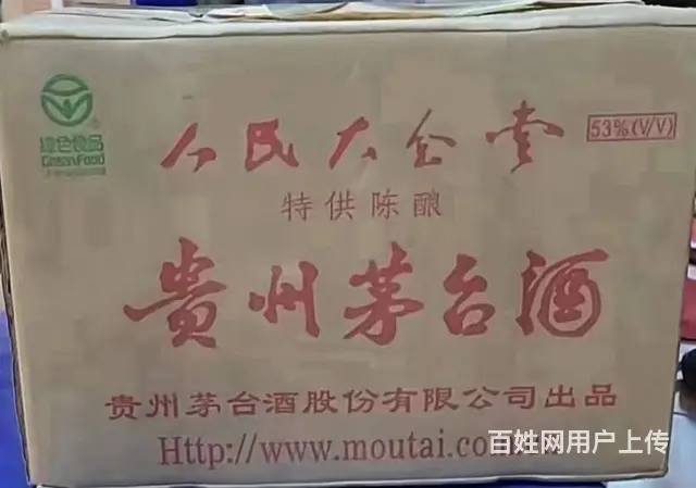 金字人民陈酿茅台酒回收价格值多少钱随叫随到热情 - 图片