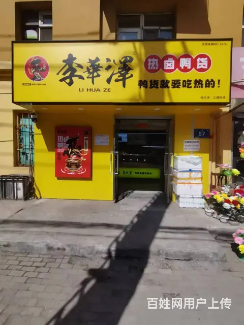 香坊 三辅街热卤鸭货店出兑 快餐小吃店出兑 - 图片 1
