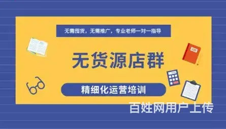 拼多多无货源怎么操作，新手开网店运营教学线下陪跑 - 图片 2