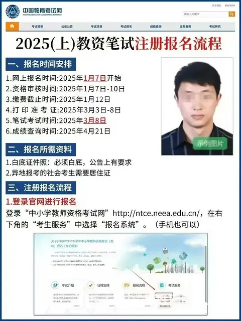 苏州新区教师证报名时间 新区马涧狮山教师证培训班 - 图片 1