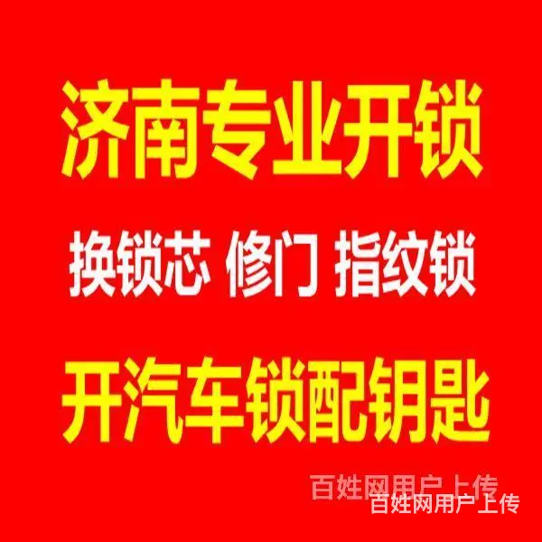 济南科院路附近换指纹锁，本地师傅价格透明上门快 - 图片 1