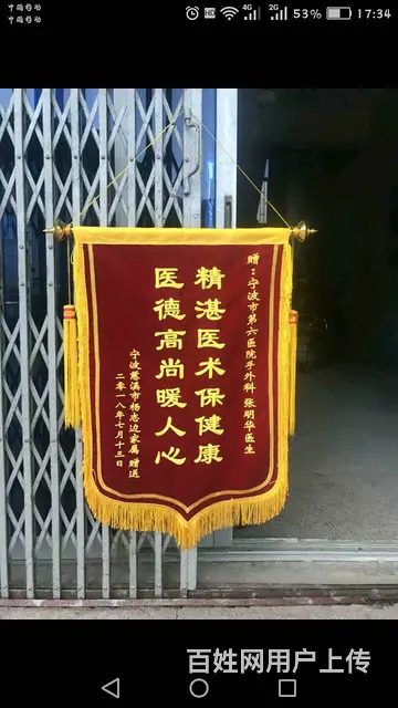 杭州滨江制作锦旗加急的地方 - 图片 2