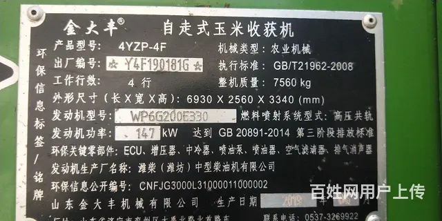 转让四行玉米机 - 图片 1