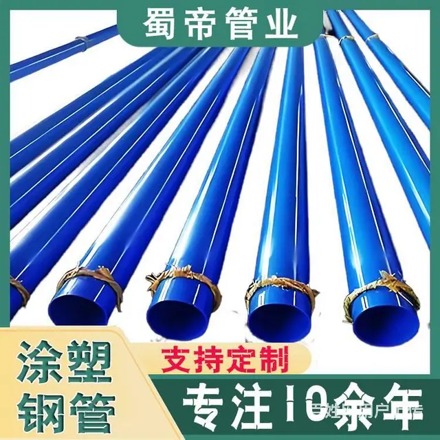 成都内外涂塑复合钢管厂家价格 - 图片 1