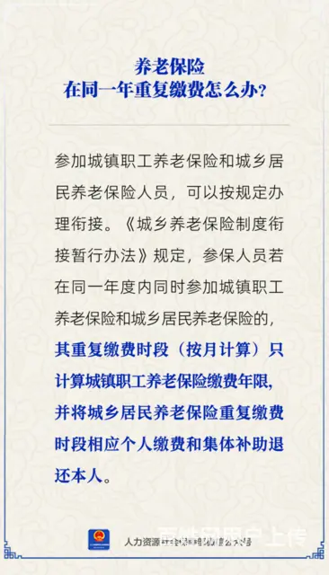 养老保险重复缴费怎么办？ - 图片