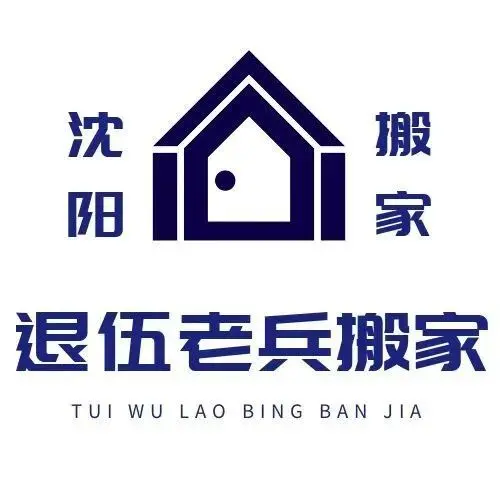 企业搬家，家庭搬家，家具/空调拆装【老兵搬家公司】 - 图片 1