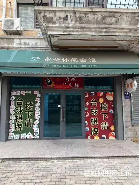 【搞定了！】香坊区公滨路香安街台球厅转让棋牌室出兑 - 图片 2