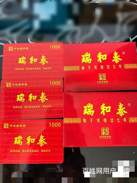 常州市瑞和泰卡回收几折？哪里上门秒回收瑞和泰卡券 - 图片 4