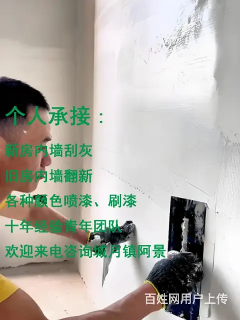 个人承接:新、旧房内墙刮灰 - 图片 1
