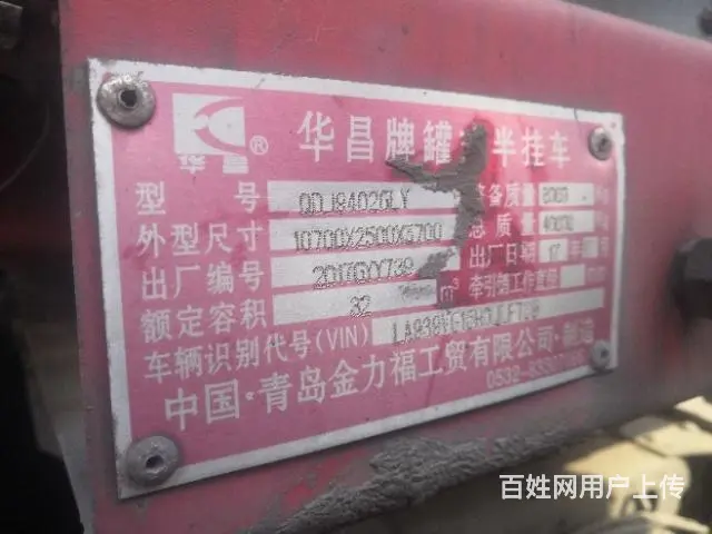 转让国五德龙叹驱普货车头，带普货沥青灌 - 图片 1