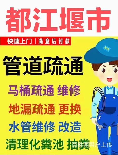 都江堰市本地人，下水道疏通，化粪池清理 - 图片