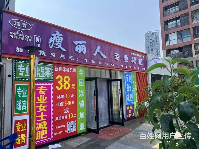 长白西路旺地美容减肥店出兑： - 图片 1