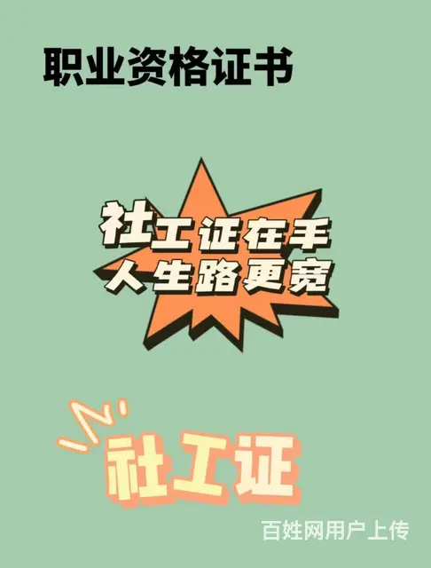 吴江社工报名时间_社工证考了有什么用有必要考吗 - 图片 5