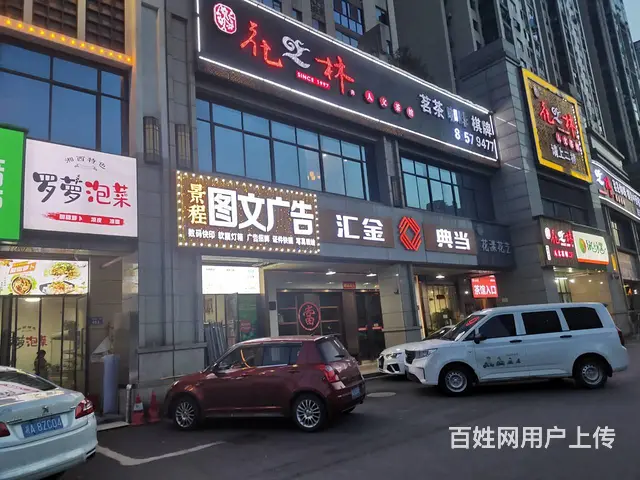 （老板本人）星巢Park商业街临街泡菜店优价转让 - 图片 7