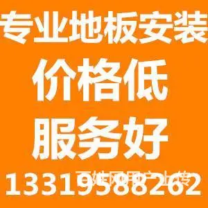 长沙本地实木地板强化复合木地板批发安装特价直销 - 图片 1