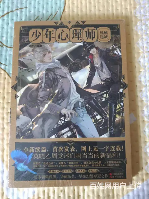 包邮！  少年心理师--机械迷城 - 图片 1