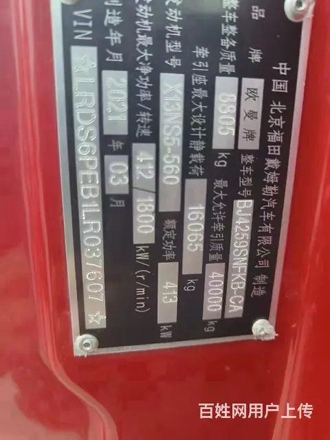 福田欧曼 EST 牵引车 国5 - 图片 8