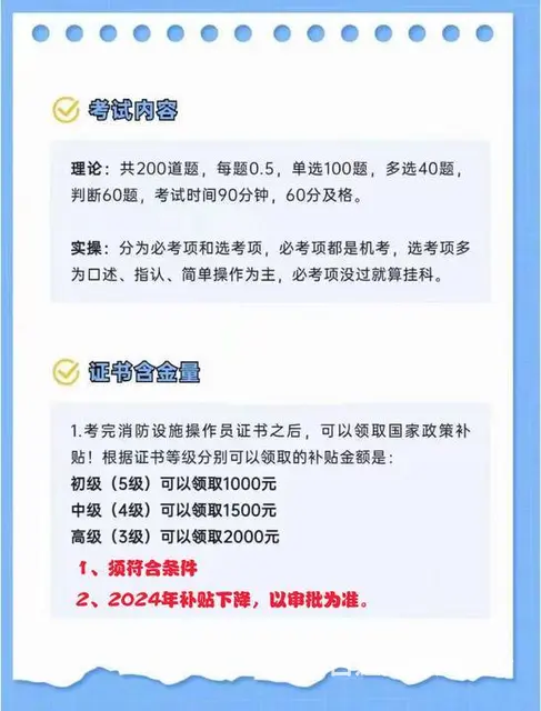 苏州吴江消防设施操作员中级报名有培训吗？ - 图片 6