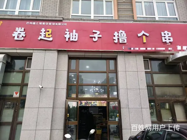 B个人一和合家园大门口餐厅对外转让 - 图片 1