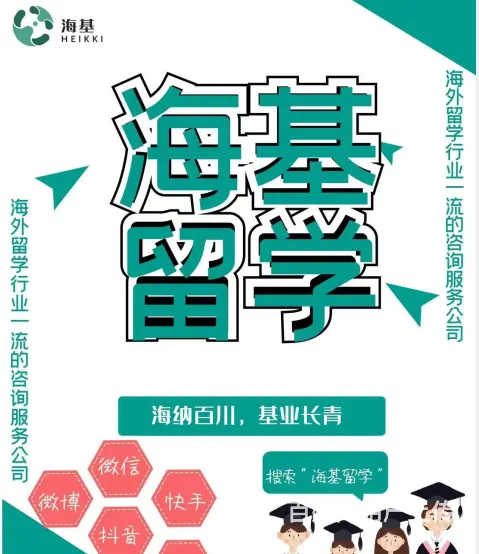 海基留学小曼/马来西亚留学根据学校排名选择学校 - 图片