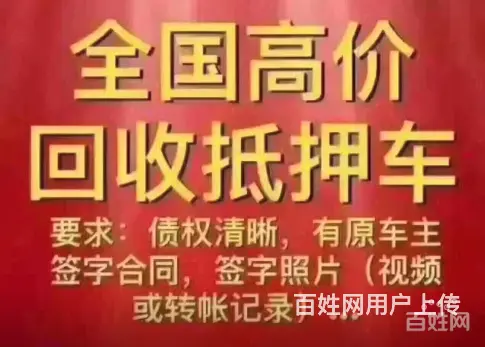 收收抵押车-质押车-查封车汽车短期抵押借款 - 图片