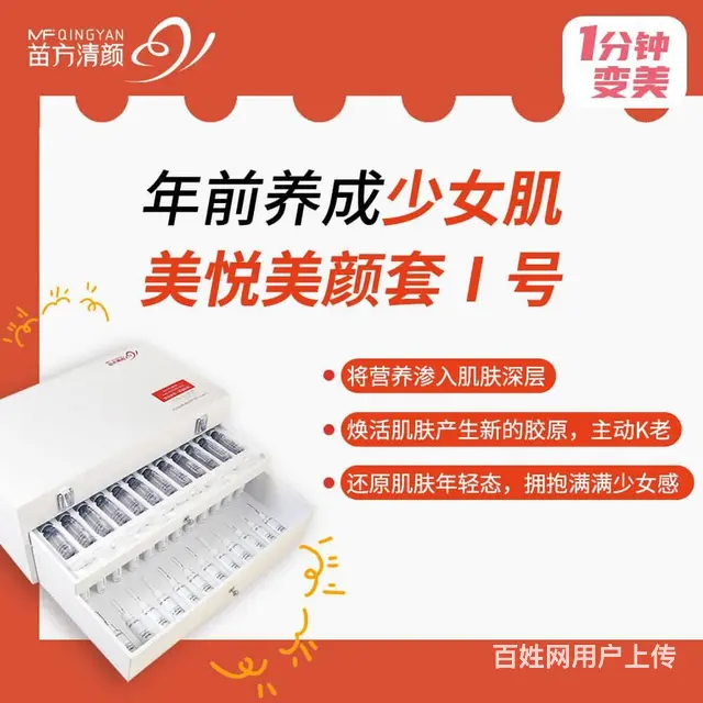 苗方清颜美悦美颜套一号 - 图片