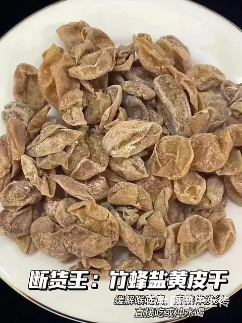 蜂竹盐黄皮干 - 图片 5