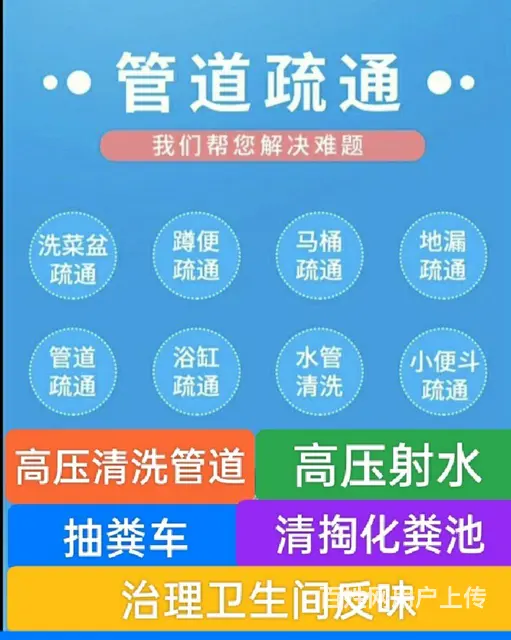 通下水道，通马桶，通地漏，更换地漏， - 图片
