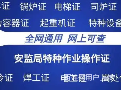 周口郸城过期审证高压电工证报名费用多少 - 图片 2