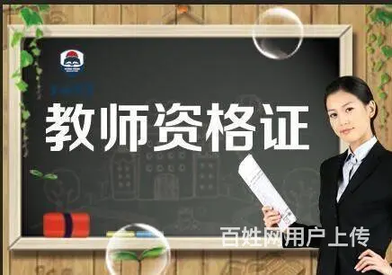 靖江教师资格证培训哪家好？靖江哪里有教师资格证培训 - 图片