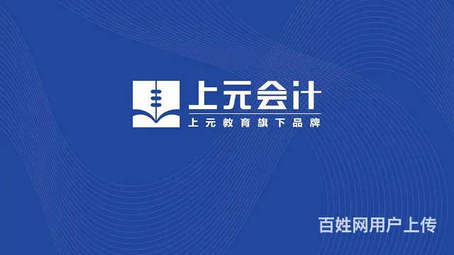 上虞会计初级考什么/会计零基础培训班在哪？ - 图片