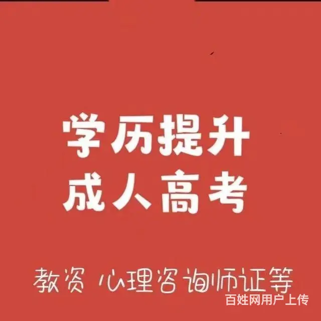 辽宁省学历提升 沈阳 抚顺均有分校 执业资格证 - 图片