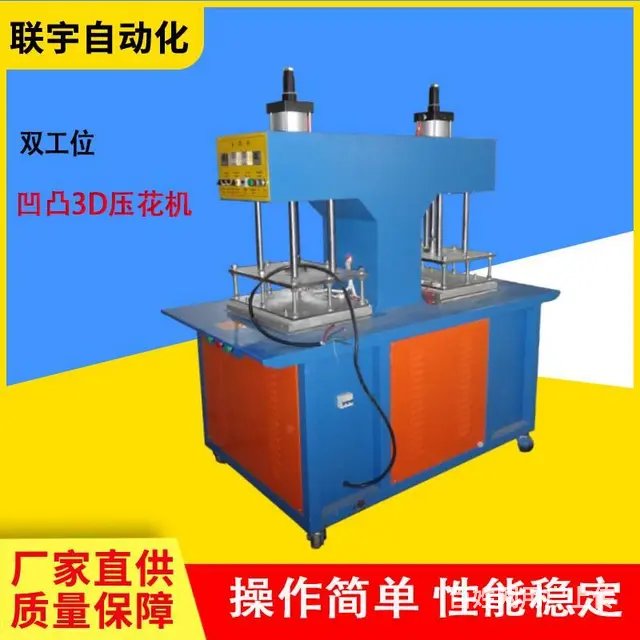 服装布料牛仔布皮革凹凸压花机 3D花纹热压机 - 图片 4