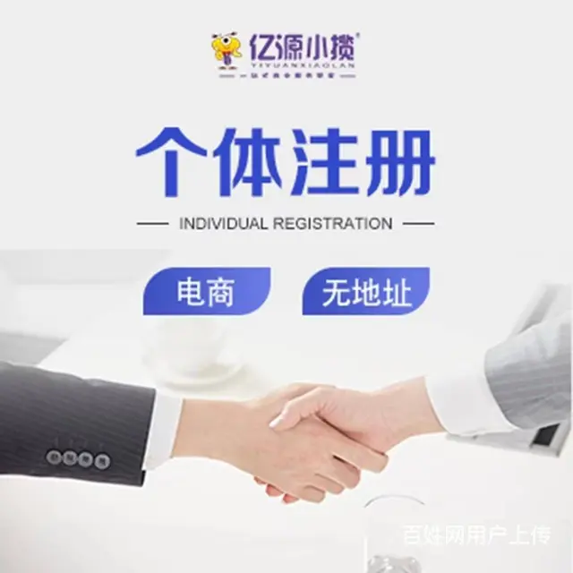 成都成华区注册个体户营业执照代办 - 图片 1