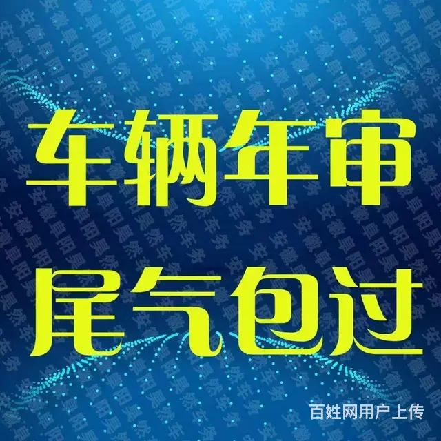 审车过户违章年审 - 图片 1