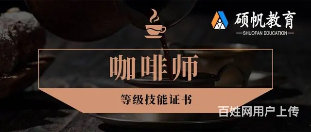 苏州园区哪里有咖啡师的课程培训 - 图片