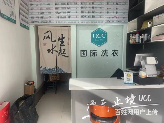 UCC国际洗衣店 - 图片 5