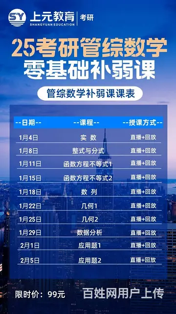 25考研英语 零基础补弱课，限时19.9 - 图片 1