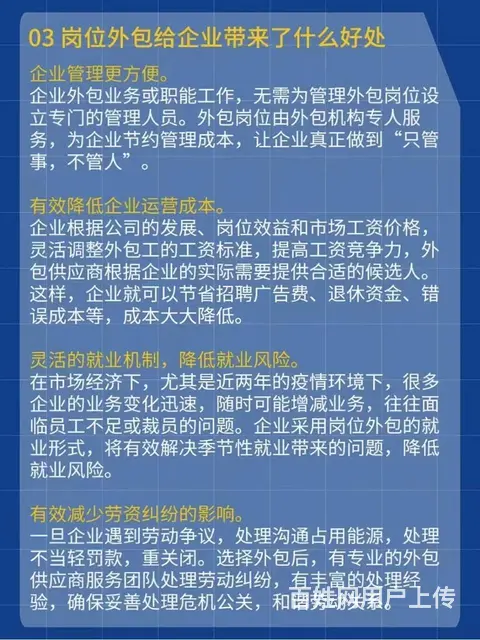岗位外包与劳务派遣有什么不同？ - 图片 3