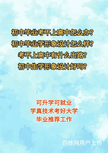 初中生学形象设计好吗？初中毕业学形象设计 - 图片