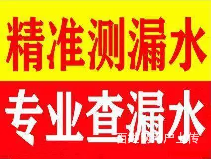 肥西水管查漏，公司电话 - 图片